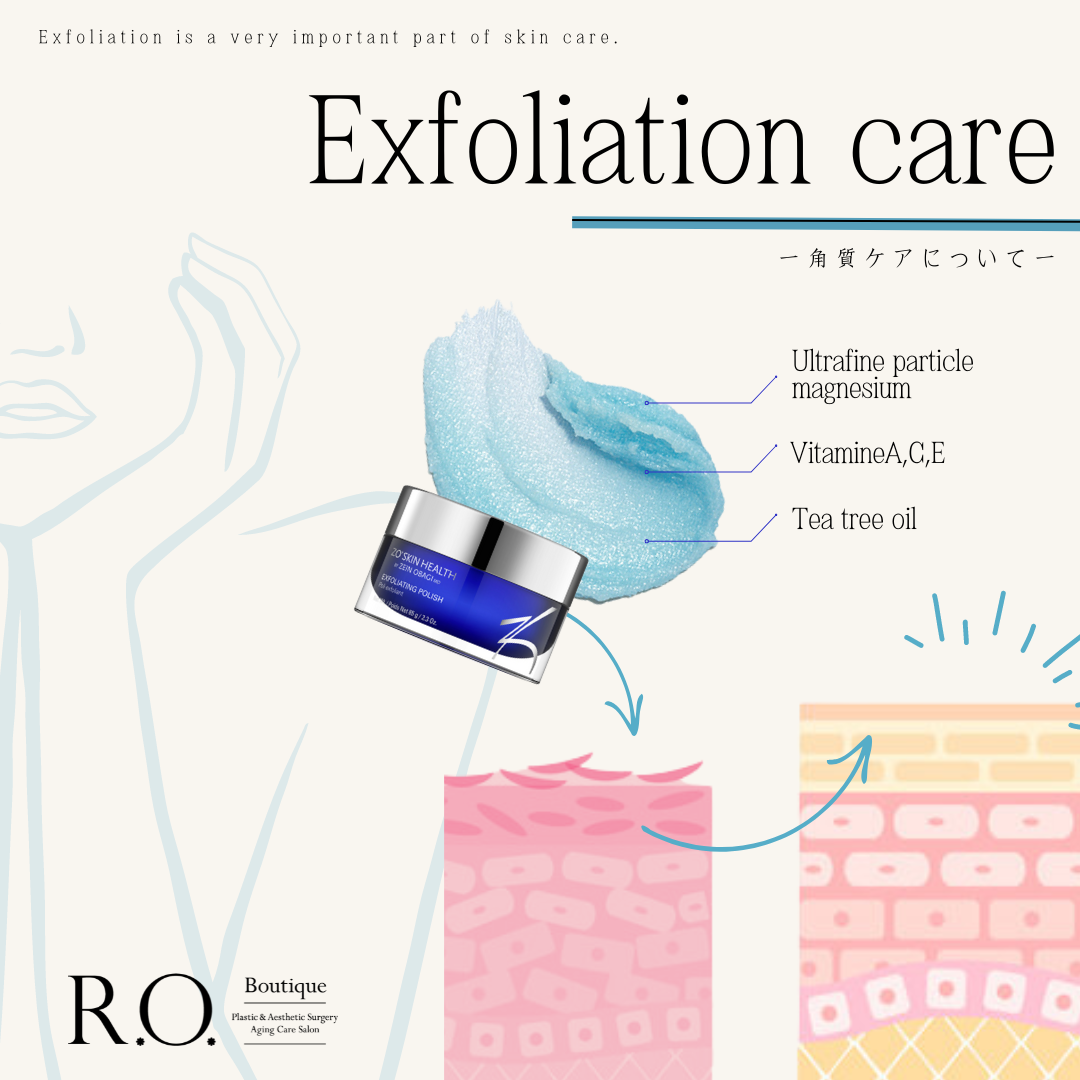 角質ケアについて