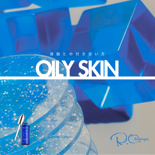 皮脂との付き合い方