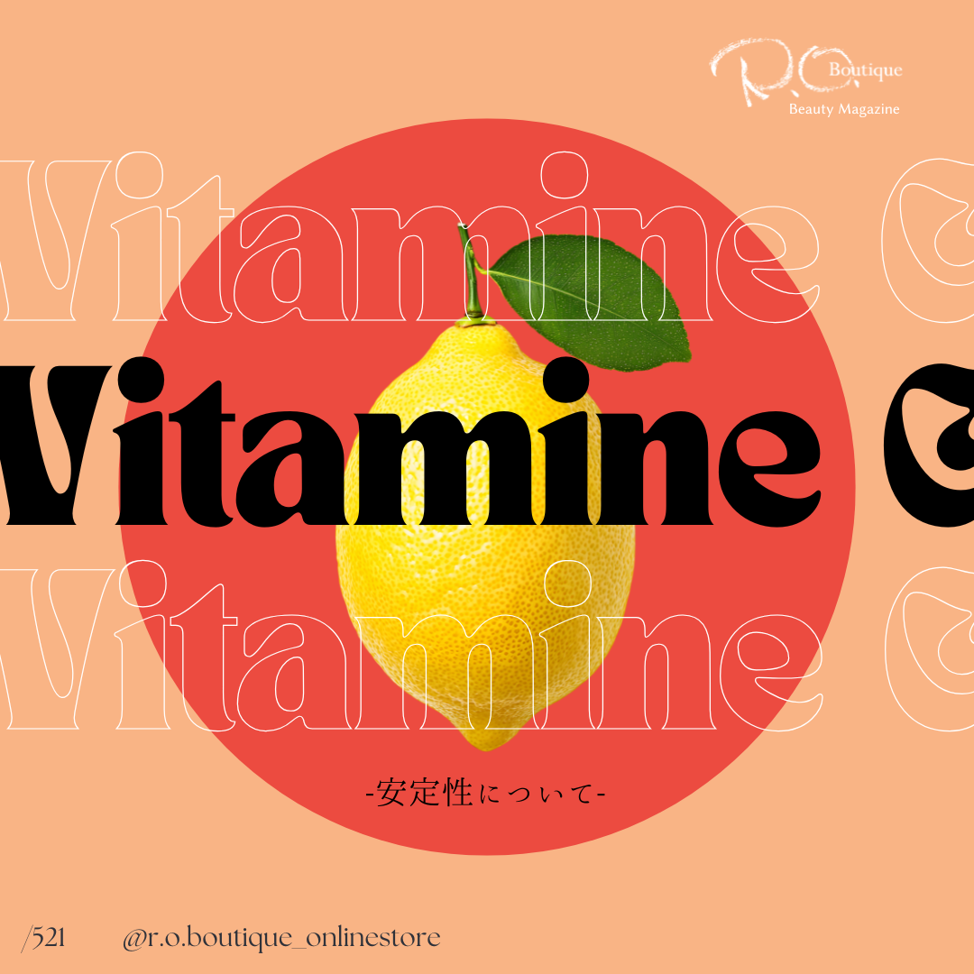 安定性について